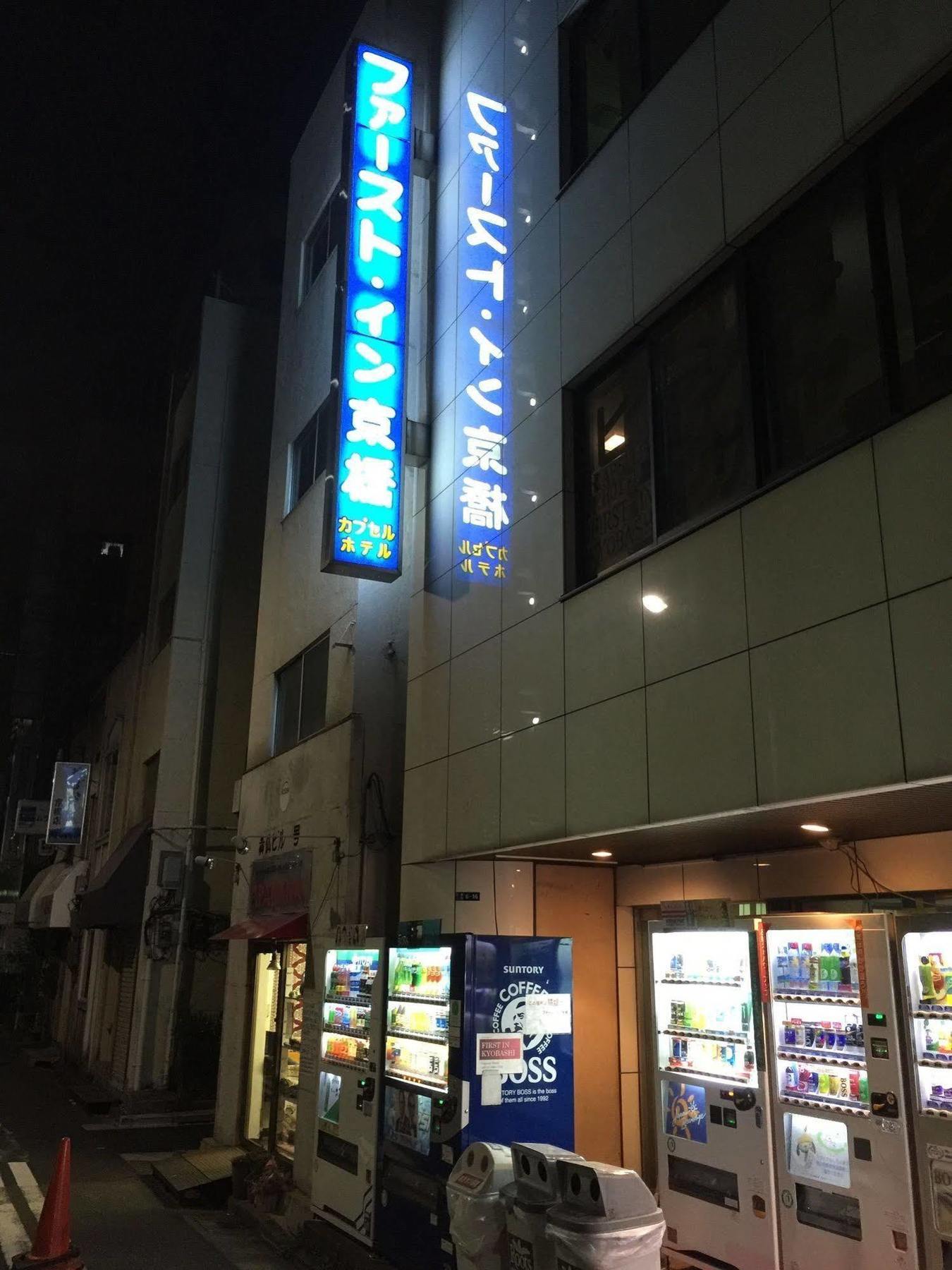טוקיו First Inn Kyobashi מראה חיצוני תמונה