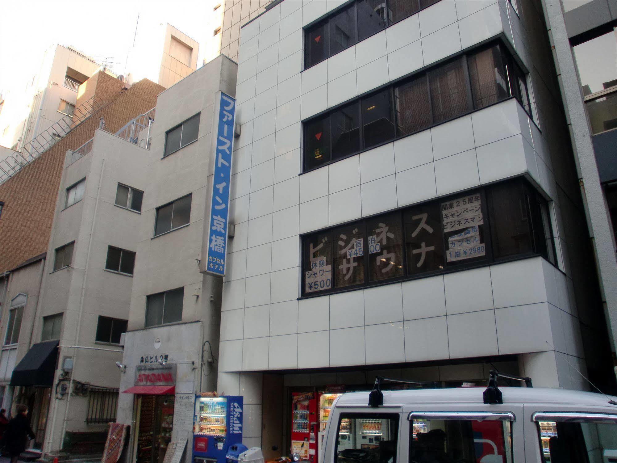 טוקיו First Inn Kyobashi מראה חיצוני תמונה